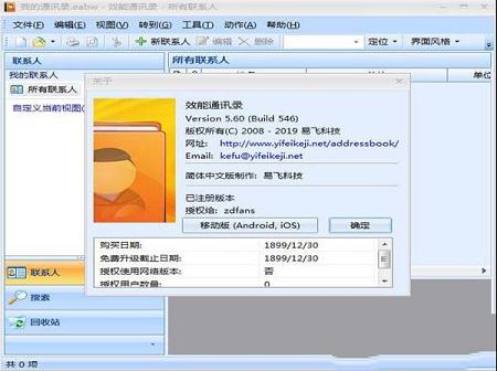 效能通讯录破解版