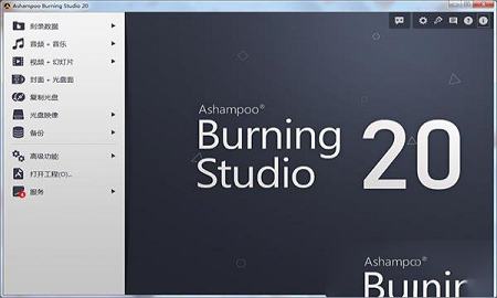 Burning Studio 20绿色破解版
