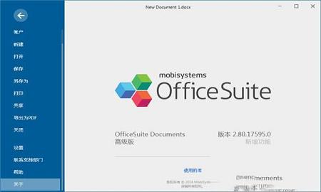 OfficeSuite Premium中文特别版