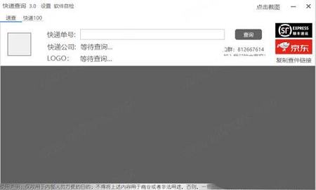 小君快递查询绿色版