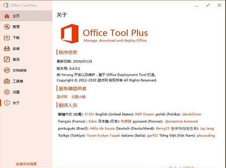 office Tool Plus
