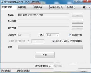 无一数据处理工具