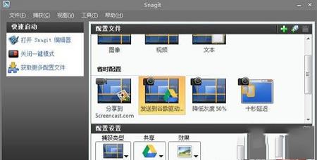 SnagIt 11中文破解版