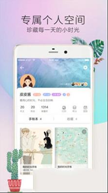 时光手帐电脑版