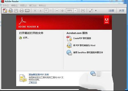 Adobe Reader 10中文版