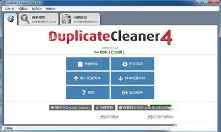 Duplicate Cleaner Pro免安装版