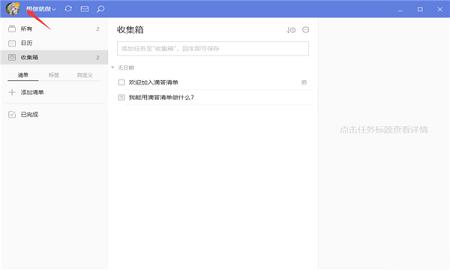 滴答清单PC绿色破解版