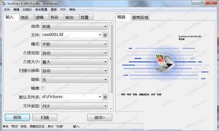 VueScan Pro(通用扫描驱动)中文绿色版