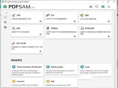 PDFsam Basic中文绿色版