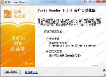 福昕PDF阅读器中文破解版