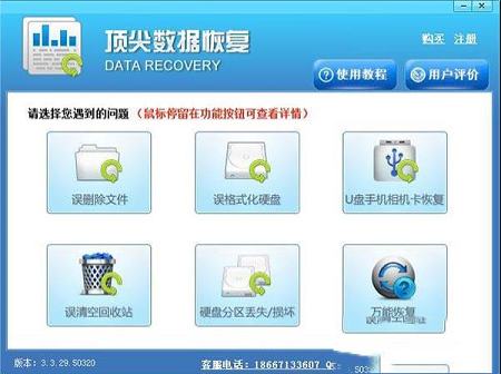 迅龙数据恢复软件破解版