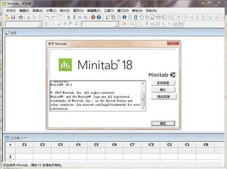 Minitab 18中文破解版