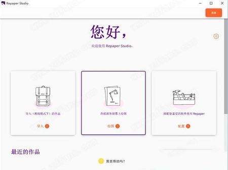 RePaper Studio(手绘板软件)