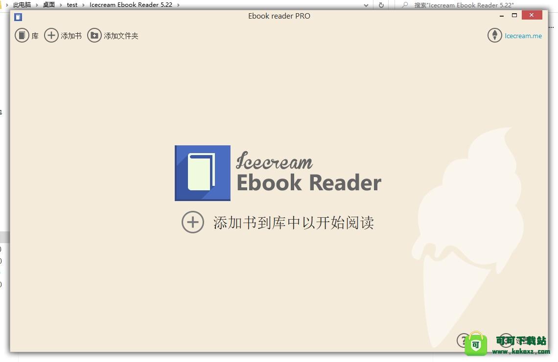 IceCream Ebook Reader Pro绿色破解版