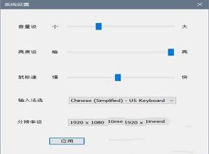 系统设置绿色版