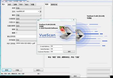 VueScan Pro破解版