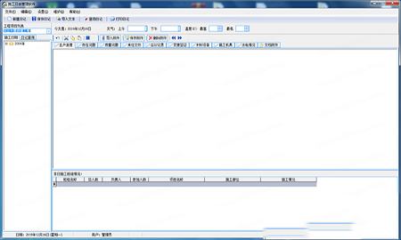 施工日志管理软件破解版