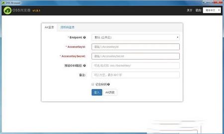 OSS Browser(阿里云oss浏览器)