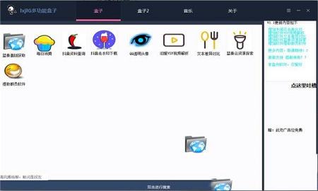 lxjLG多功能盒子绿色免费版