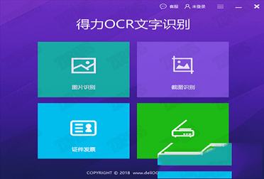 得力OCR文字识别