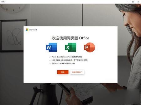 Office 365永久激活版