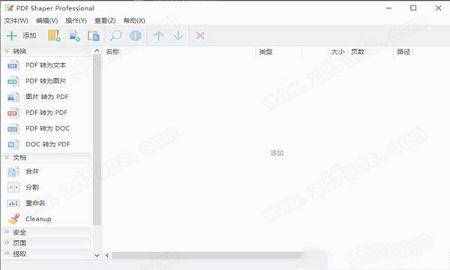 PDF Shaper Professional 11中文破解版