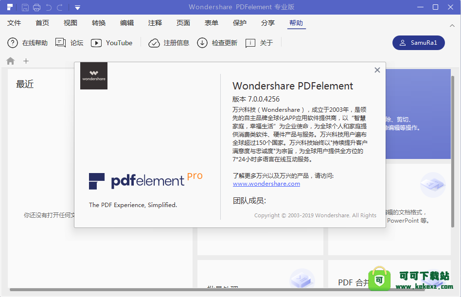 PDFelement 7 pro破解版