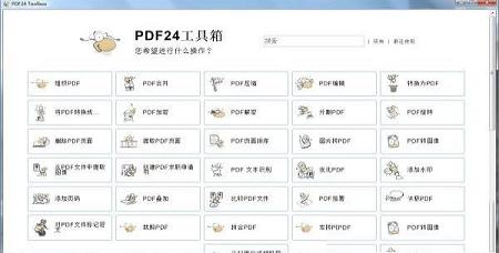 PDF24 Creator中文免费版