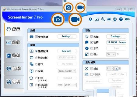 ScreenHunter Pro7绿色版