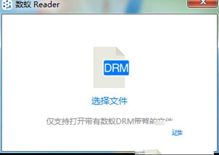 数蚁DRM阅读器
