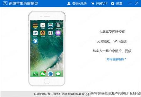 迅捷苹果录屏精灵2020最新版