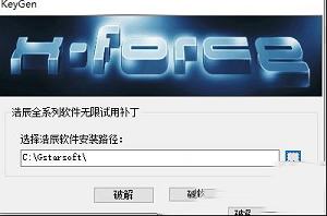浩辰CAD2021破解补丁