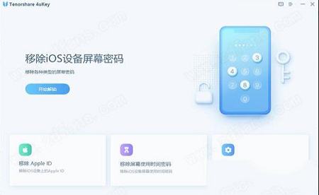 4uKey 3.0中文破解版