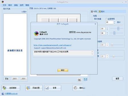 Collagelt中文破解版下载 v1.9.5