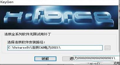 浩辰CAD电力2021破解补丁