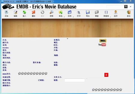 EMDB中文绿色版 v3.33下载