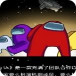 太空狼人杀汉化补丁v1.1最新版