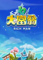 大富翁10破解补丁
