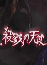 杀戮天使汉化版