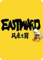 风来之国Steam未加密补丁