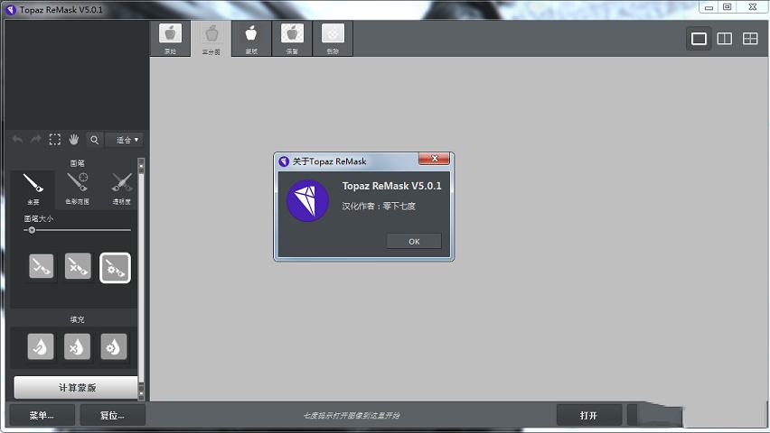 Topaz ReMask5中文版,Topaz ReMask5汉化中文版下载