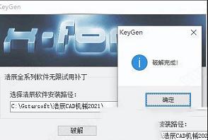 浩辰CAD机械 2021注册机