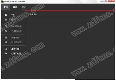 英雄联盟WAD文件修改器