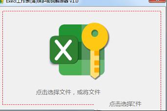 Excel工作表(簿)密码清除工具