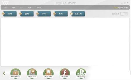 Freemake Video Converter绿色中文破解版