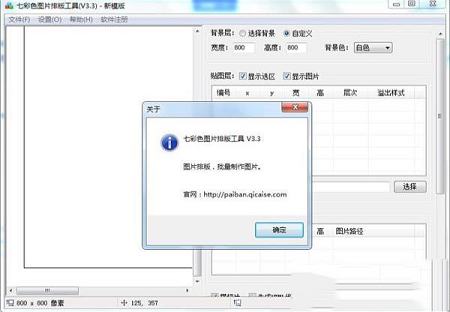 七彩色图片排版工具