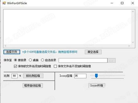 WinForGIFSicle(GIFSicle可视化压缩工具)绿色中文版