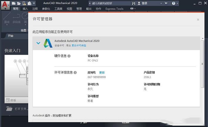 AutoCAD Mechanical 2020注册机,AutoCAD Mechanical 2020注册机下载(附破解教程)
