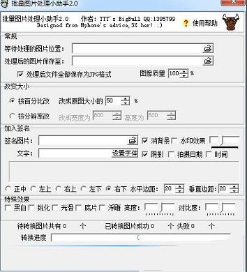 批量图片处理小助手(SignPics)