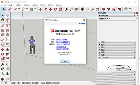SketchUp Pro 2019破解补丁